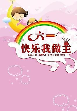 六一兒童節(jié)圖片