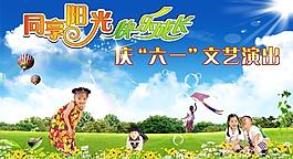 六一兒童節(jié)活動(dòng)背景圖片