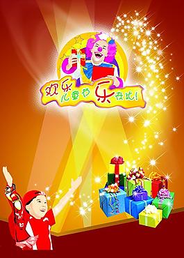 六一兒童節(jié)海報(bào)背景圖片