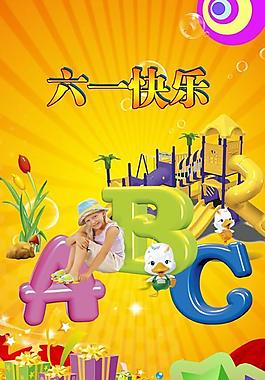 六一兒童節(jié)圖片