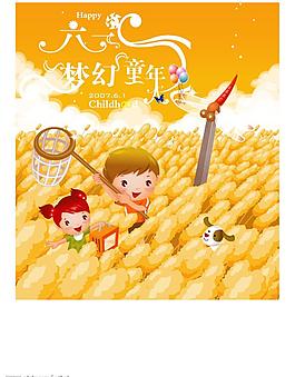 夢幻 六一兒童節(jié)圖片