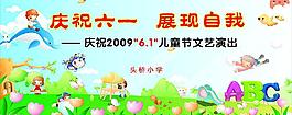 慶祝六一展現自我圖片