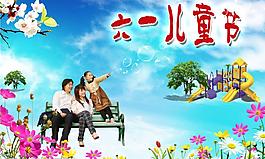 六一兒童節(jié)圖片