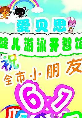 六一兒童節(jié)快樂圖片