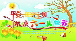 六一兒童節(jié)圖片