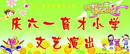 六一兒童節(jié)圖片