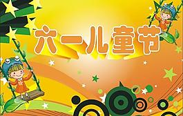 六一兒童節(jié)圖片