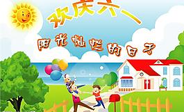 六一兒童節(jié)圖片