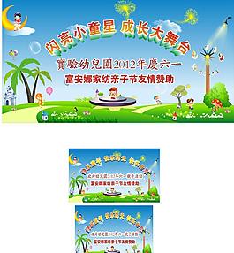 閃亮幼兒園慶祝六一兒童節(jié)圖片