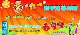 六一兒童節(jié)圖片