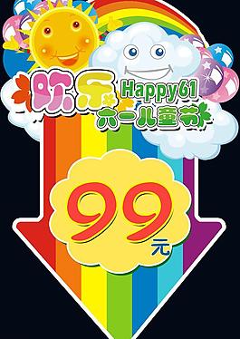 六一兒童節(jié)箭頭價格牌圖片