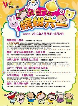 六一兒童節dm單海報圖片