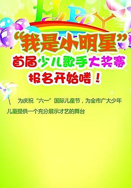 六一儿童节活动x展架图片
