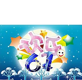 六一兒童節(jié)圖片