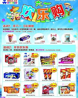 便利店六一兒童節(jié)海報圖片