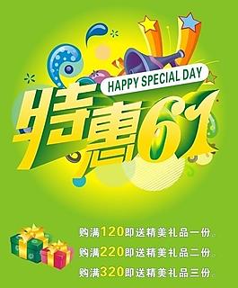六一兒童節促銷海報dm單圖片