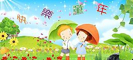 幼兒園廣告 卡通背景 兒童節(jié) 六一圖片