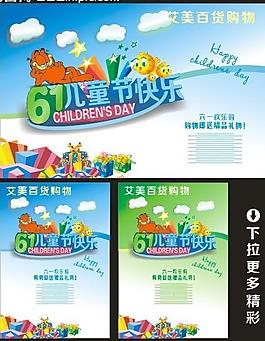 六一兒童節快樂圖片