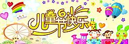 六一兒童節(jié)快樂圖片
