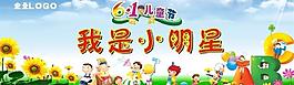 六一兒童節(jié)背景板海報(bào)圖片