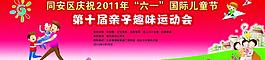 六一兒童節(jié)趣味運(yùn)動(dòng)會(huì)背景圖片