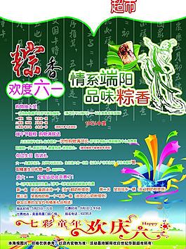端午节 六一儿童节图片