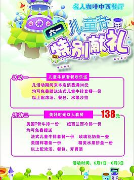 六一兒童節(jié)活動餐牌圖片