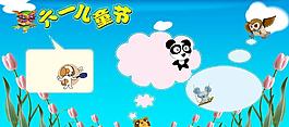 六一兒童節(jié)展板模板圖片