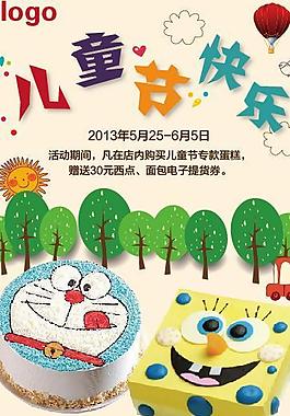 六一兒童節活動海報圖片
