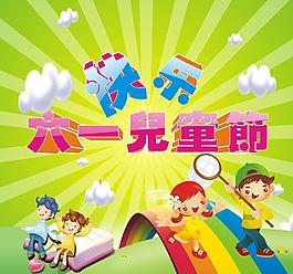 l六一兒童節(jié)快樂(lè)圖片