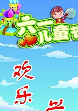 六一兒童節(jié)展架圖片