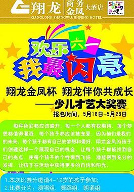 六一兒童節(jié)促銷海報(bào)圖片
