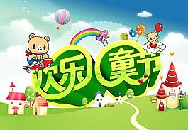 61兒童節(jié)圖片