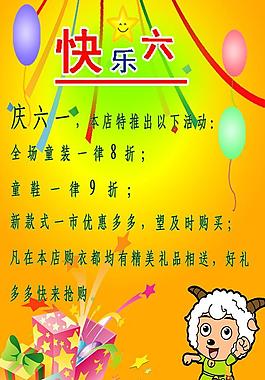 六一海报 黄色背景 彩页 psd分层素材图片