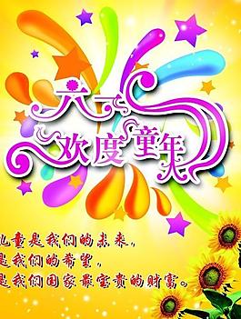 兒童節(jié)圖片
