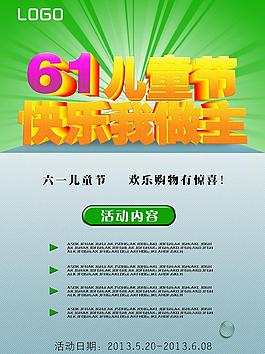 61兒童節(jié)海報(bào)圖片