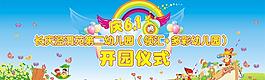 開園慶典圖片