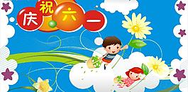 慶祝六一兒童節(jié) 卡通娃娃圖片
