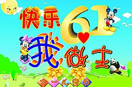 六一兒童節(jié)海報(bào)圖片