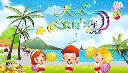 六一兒童節(jié)展板圖片