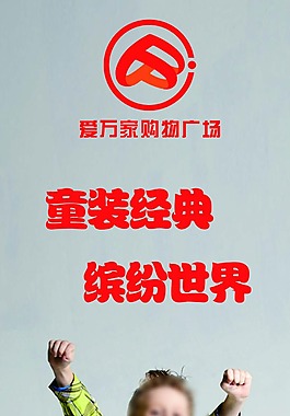 經(jīng)典童裝