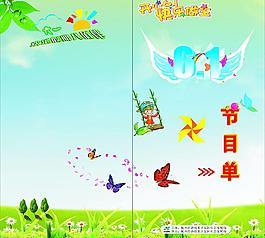 六一兒童節(jié) 節(jié)目單圖片