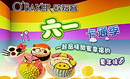 六一卡通季海报图片