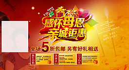 淘寶網(wǎng)讓感恩母親節(jié)促銷(xiāo)海報(bào)