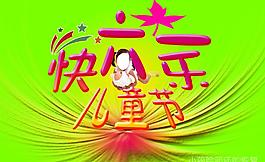兒童節(jié)圖片