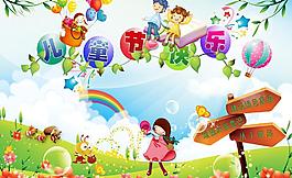 六一兒童節(jié)海報圖片