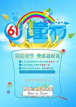 兒童節(jié)促銷海報圖片