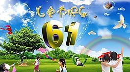 歡度六一 兒童節(jié)快樂圖片