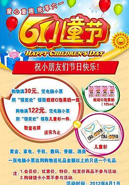 六一兒童節(jié)促銷海報(bào)圖片