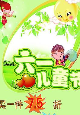 六一兒童節(jié) 打折促銷圖片